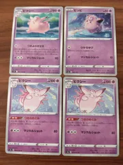 ポケモンカード  ピッピ  ピクシー  まとめ処分  S-151
