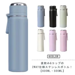水筒 マグボトル 直飲み コップ付き 2WAY ステンレスボトル 600ml 500ml 保温 保冷 ステンレス 真空二重構造 マグ マイボトル 魔法瓶 ワンタッチオープン 広口 可愛い シンプル お#sam2037