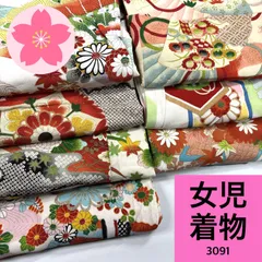 女児 着物 7枚 着物まとめ売り 同梱購入歓迎 リメイク用 着付け練習用【3091】