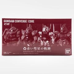 FW ガンダムコンバージコア 赤い彗星の軌跡セット PB限定 新品未開封
