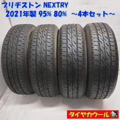 155/65R14夏タイヤ4本セット ブリヂストン NEXTRY - メルカリ