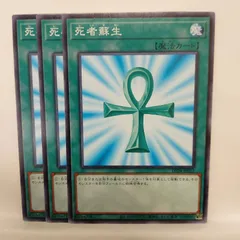 【遊戯王】死者蘇生　N　3枚セット