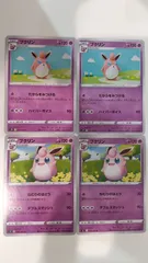 ポケモンカード   ポケカ   プクリン   ４枚   まとめ処分   S-159