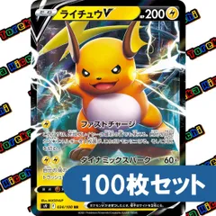 ポケモンカード ライチュウV RR 約100枚セット まとめ売り