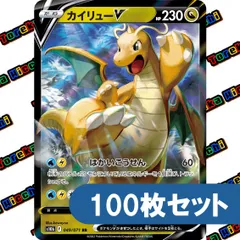 ポケモンカード カイリューV RR 約100枚セット まとめ売り s10b