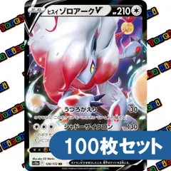 ポケモンカード ヒスイゾロアークV RR 約100枚セット まとめ売り