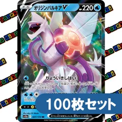 ポケモンカード オリジンパルキアV RR 約100枚セット まとめ売り
