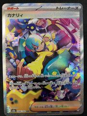 ポケモンカードゲーム ポケカ カナリィ SAR M2a-248 M2a ハイクラス