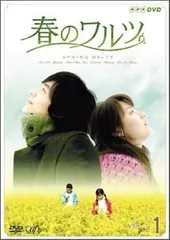 2026年最新】春のワルツ dvdの人気アイテム - メルカリ