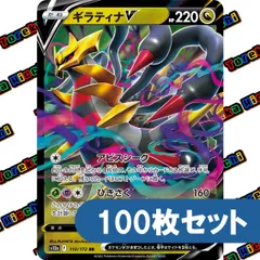ポケモンカード ギラティナV RR 約100枚セット まとめ売り s12a