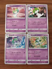 ポケモンカード  ラルトス  キルリア  まとめ処分  S-151