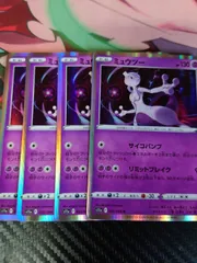 ミュウツー 4枚 R s11a