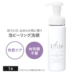 【正規販売店】 プラスクレンジングソープ泡 ピール 200mL 1個 plusRADIANCE プラスラディアンス 泡 クレンジング メイク落とし 洗顔料 プラスリストア クレンジングソープ泡 ピールケア をお探しの方へ 新品未使用 宅配便のサムネイル