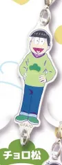 【チョロ松】おそ松さん つながるめじるしアクリルチャーム