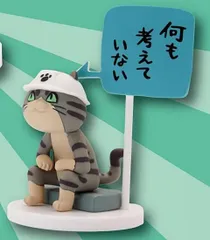 【座】仕事猫 ミニフィギュアコレクション1 キジトラVer.