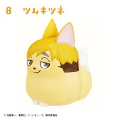 【8.ツムキツネ】 ハイキュー!! おすわりちょこん 2