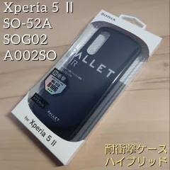 Xperia 5 II SO-52A SOG02 A002SO 耐衝撃 ケース カバー ブラック