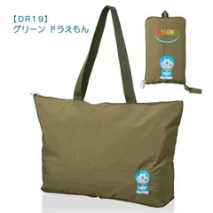 ドラえもん トートバッグ 折りたたみ キャリーオン サブバッグ ショッピングバッグ シフレ HPL0001 DR19.グリーン レッスンバッグ マザーズバッグ O-428のサムネイル