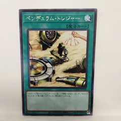 【遊戯王】ペンデュラム・トレジャー　文字レア ①