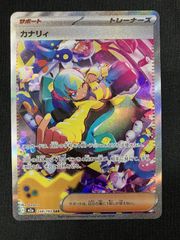ポケモンカード MEGAドリームex カナリィ 248/193 SAR - メルカリ