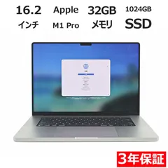 【3年保証】APPLE アップル MACBOOK PRO 16-INCH 2021 SSD1024GB メモリ32GB APPLE Mac OS X 中古  中古パソコン ノートパソコン パソコン ノート PC