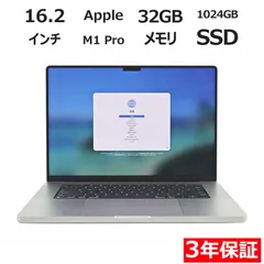 【3年保証】APPLE アップル MACBOOK PRO 16-INCH 2021 SSD1024GB メモリ32GB APPLE Mac OS X 中古  中古パソコン ノートパソコン パソコン ノート PC
