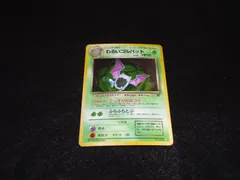 状態悪 わるいゴルバット LV.25 HP50 No.042★ こっそりかみつく ふらふらとぶ 旧裏面 ポケモンカードゲーム