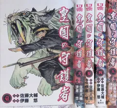 2026年最新】皇国の守護者 漫画の人気アイテム - メルカリ