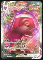 ポケモンカード ゲンガーVMAX（RRR仕様） 002/019 - メルカリ