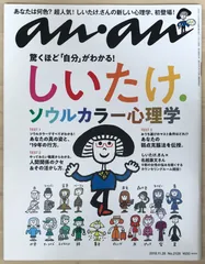 anan(アンアン) 2018/11/28号 No.2128