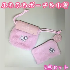 c153【新品・未使用品】ディズニー マリーちゃん ファーポーチ＆ファー巾着２点セット ふわふわポーチ ふわふわ巾着袋  おしゃれキャット ピンク お薬ポーチ 充電器 スマホアクセサリー リップ 目薬 キャラクター キッズ 女の子  かわいい 持ち運び 人気