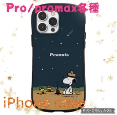 送料無料スヌーピー 星空キャンプ iPhoneケース　iPhone 16promax iPhone 16pro iPhone 15Promax iPhone 15pro iPhone 14promax iPhone 14pro