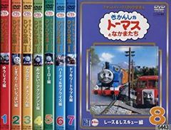 新品ケース交換済み きかんしゃトーマス DVD全集1 全8巻セット - メルカリ