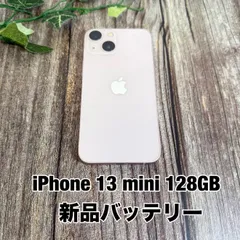 【新品バッテリー100%】iPhone 13 mini 128GB ピンク SIMフリー　T1942755
