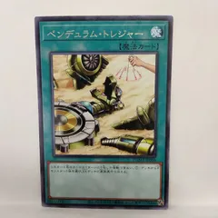 【遊戯王】ペンデュラム・トレジャー　文字レア ④