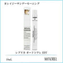 メゾンマルジェラ MAISON MARGIELA レプリカ オードトワレ EDT レイジーサンデーモーニング 10ｍL【香水】【ミニサイズ】【40g】