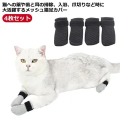 猫 引っかき防止 猫足カバー 4個セット 猫用爪カバー 猫用カバー 猫靴 猫手袋 手足保護カバー メッシュ 通気性 柔らかい ペット 犬 靴下 猫 肉球 カバー 送料無料 爪 プロテクター 傷防止 ソ#hakjf888