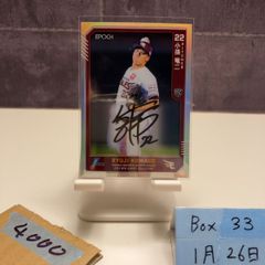 黒川虎徹選手サインカード 042/100 RCカード - メルカリ