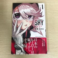 SHY 1巻 初版 - メルカリ