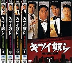 新品ケース収納 キツイ奴ら DVD 全4巻 全巻セット 小林薫・玉置浩二
