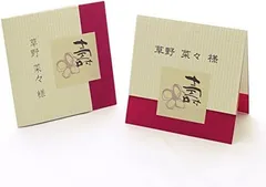 和風　席札手作りキット　小町　縦置き・横置きどちらでも使えます！　結婚式やメッセージカードにも　定価1260円