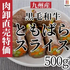 冷凍庫にあると頼れる A4 A5 九州産黒毛和牛ともばらしゃぶしゃぶすき焼き用 500g 冷凍 赤身料理・ステーキ・ローストビーフにのサムネイル