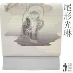 【中古】 袋帯 リサイクル 正絹 ライトグレー地 グレー系 尾形光琳 虎 布袋 梅 花 角度によって柄が変わる お洒落 かわいい カジュアル お太鼓柄 春 秋 冬 美品 仕立て上がり みやがわ sb55158