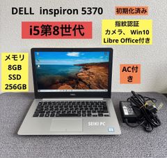 DELL inspiron 5370 i5-8250U メモリ8GB SSD 256GB Win10 指紋認証 AC