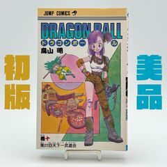 初版】ドラゴンボール 旧コミック 10巻 鳥山明 ◎状態良好 - メルカリ