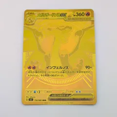 【特価】メガリザードンXex MUR [M2 116/080](拡張パック「インフェルノX」)