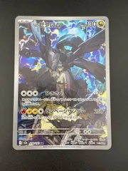 【中古品】 Nのゼクロム AR 210/193 MEGAドリームex　ポケモンカード