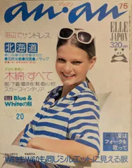 anan 1974年7月5日号 102