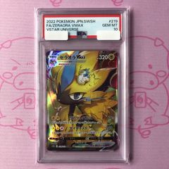 ポケモンカード ゼラオラVMAX PSA10 素体 2点セット 送料無料 - メルカリ
