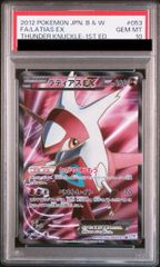 PSA10】ラティアスEX SR 053/051 1枚 - メルカリ